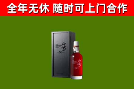 宁陵回收山崎洋酒