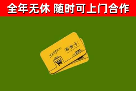 宁陵回收购物卡