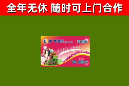 宁陵回收购物卡